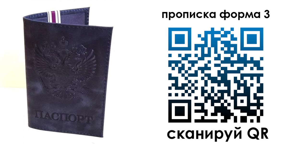 прописка паспорт в Североморске