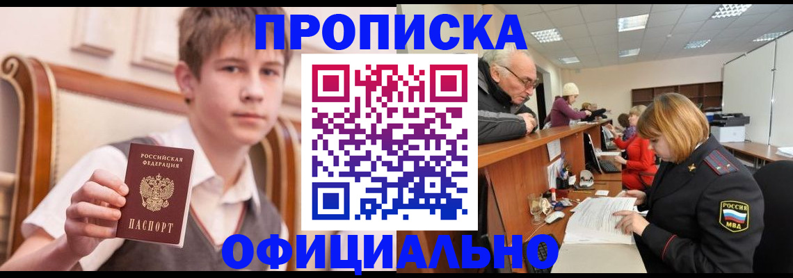 регистрация в Североморске