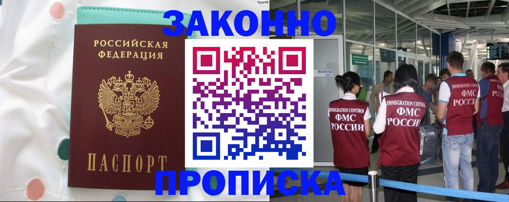 временная регистрация в Североморске
