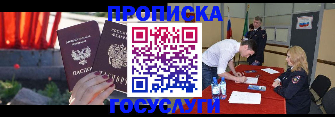прописка штамп в Североморске