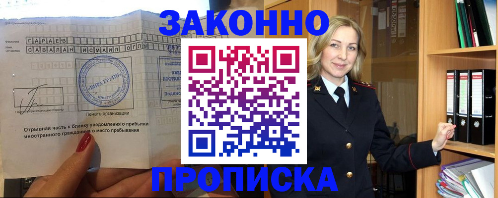 временная регистрация собственник в Североморске