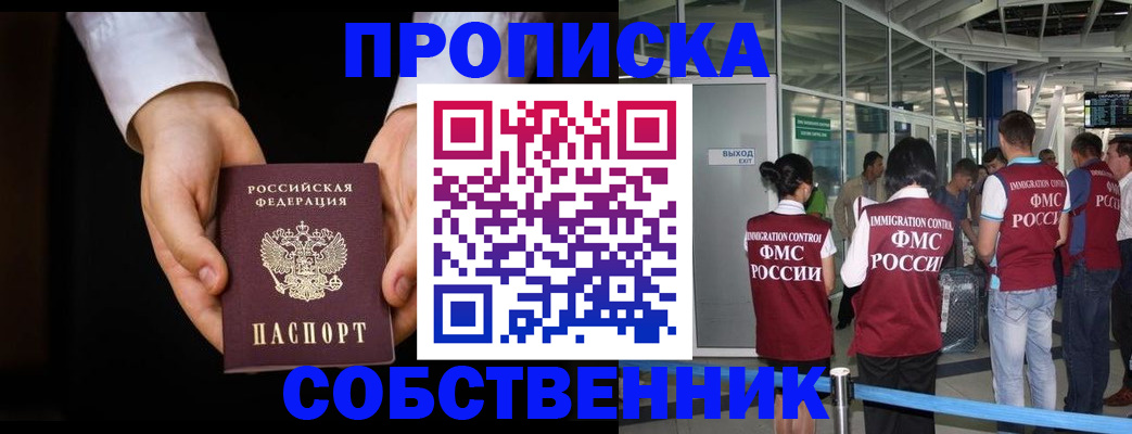 прописка в квартире в Североморске