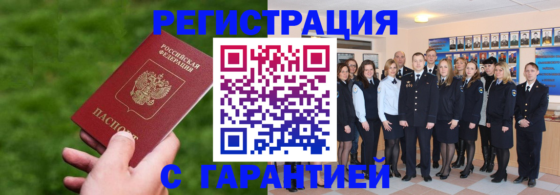 прописка для школы в Североморске