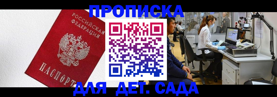 временная регистрация в Североморске