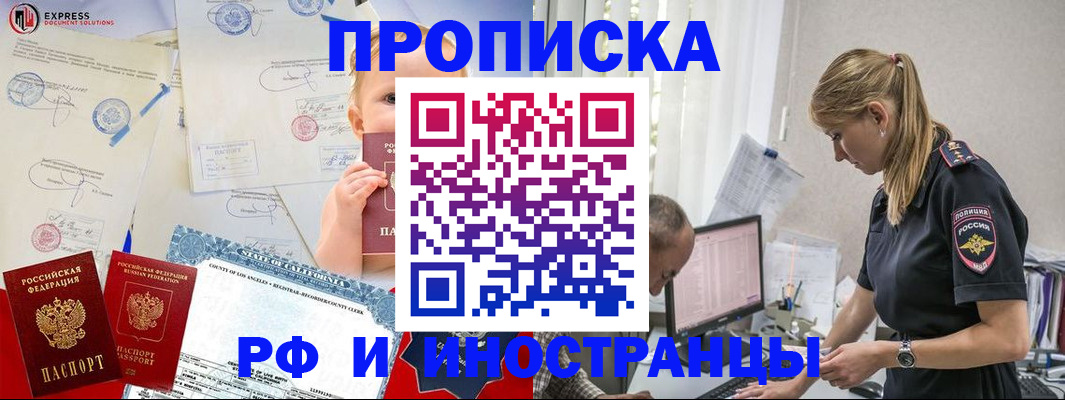 купить прописку в Североморске