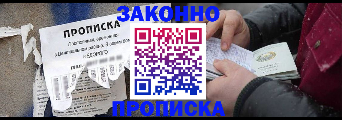 временная регистрация законно в Североморске